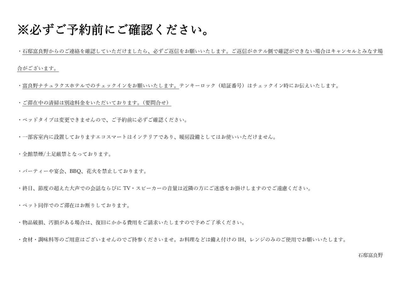 Condominium Ishitei Nakafurano Exteriör bild